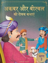 Akbar Aur Birbal Ki Rochak Kathayen - : Humorous Hindi Story Book For Kids