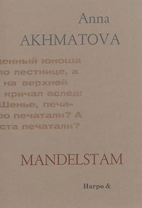 Mandelstam