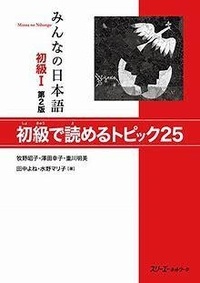 Akiko Makino et Sachiko Sawada - Minna no nihongo deb. 1 - comprehension ecrite (2e ed.).