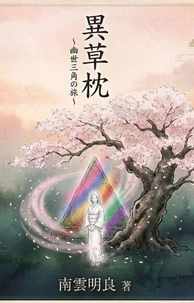 異草枕