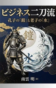 ビジネス二刀流