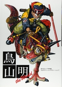 Akira Toriyama - Dragon Ball Artbook - Akira Toriyama, The World.