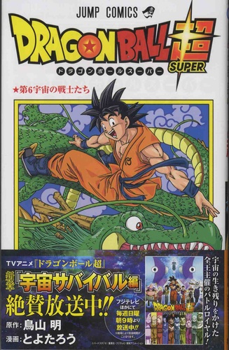 Dragon Ball Super Tome 1 Dai-Roku Uchu no Senshi-tachi