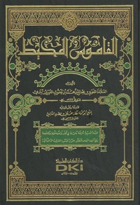 Al-Qâmûs al-Muhît
