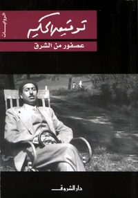 Ousfour mina alcha