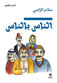 Al nas bel nas