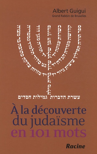 Albert Guigui - A la découverte du Judaïsme en 101 mots.