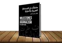 مَحَطّات في الصحافةِ العربيةِ والدوليةِ