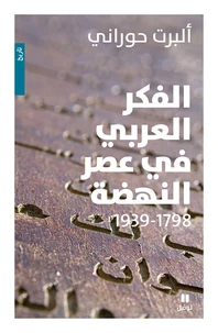 La Pensée arabe et l'Occident