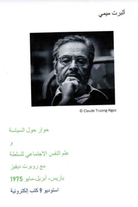 حوار حول السياسة و  علم النفس الاجتماعي للسلطة  مع روبرت ديفيز باريس، أبريل-مايو 1975