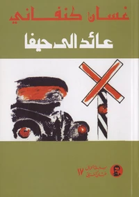 Aid ila haifa