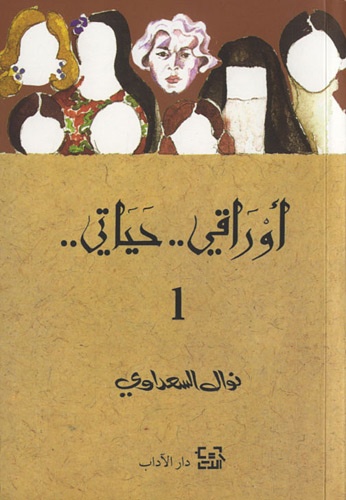  Albouraq - Awraq hayati 1 - Edition en arabe.