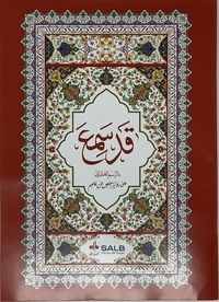  Albouraq - Coran - Partie Qad Samia.