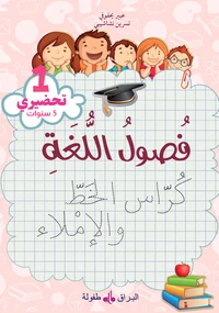Fusul al-lugha