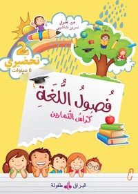 Fusul al-lugha