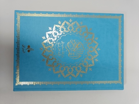 Le Saint Coran et la traduction en langue française du sens de ses versets. Avec pages arc-en-ciel, couverture daim turquoise