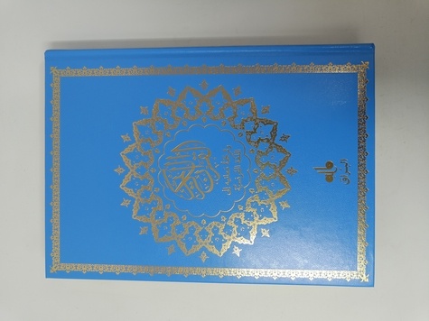 Le Saint Coran et la traduction en langue française du sens de ses versets. Couverture semi-rigide bleu ciel