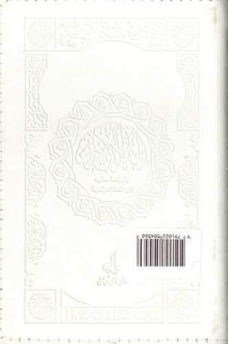 Le Saint Coran. Essai de traduction en langue française du sens de ses versets. Pochette, couverture blanche