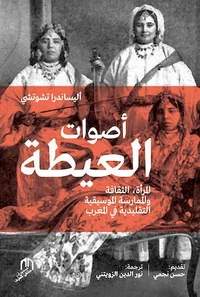 Aswat Al aita