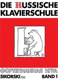 Die Russische Klavierschule