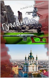 Гуманист