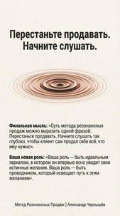 Метод Резонансных Продаж
