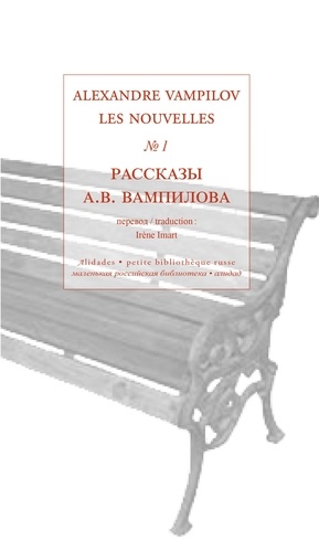Alexandre Vampilov - Les nouvelles - Tome 1, Concours de circonstances ; Intermède ferroviaire ; Sur le banc ; Romance stomatologique.