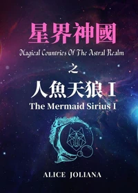 人鱼天狼 Ⅰ