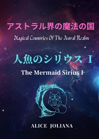 人魚のシリウス Ⅰ