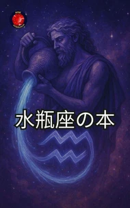水瓶座之书