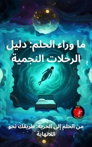 ما وراء الحلم: دليل الرحلات النجمية