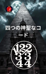 11,22,33,44四大神圣密码