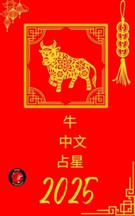 牛  中文 占星  2025