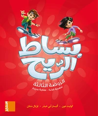 Livre GS Bissat Arrih