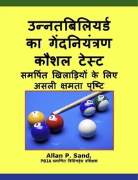 उन्नत बिलियर्ड का गेंद नियंत्रण कौशल टेस्ट - समर्पित खिलाड़ियों के लिए असली क्षमता पुष्टि