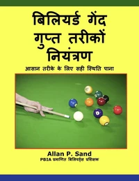 बिलियर्ड गेंद गुप्त तरीकों नियंत्रण - आसान तरीके के लिए सही स्थिति पानाआसान तरीके के लिए सही स्थिति पाना