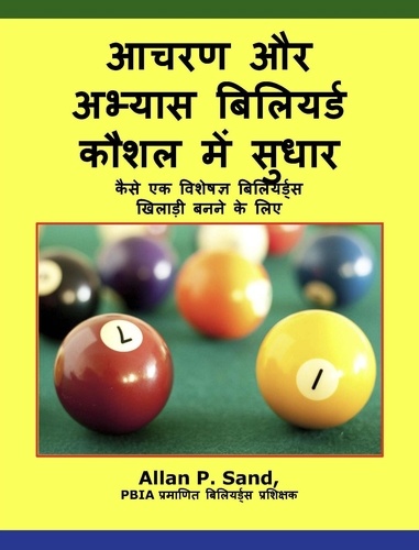  Allan P. Sand - आचरण और अभ्यास बिलियर्ड कौशल में सुधार - कैसे एक विशेषज्ञ बिलियर्ड्स खिलाड़ी बनने के लिए.