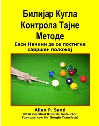  Allan P. Sand - Билијар Кугла Контрола Тајне Методе - Еаси Начини да се постигне савршен положај.