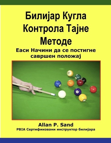  Allan P. Sand - Билијар Кугла Контрола Тајне Методе - Еаси Начини да се постигне савршен положај.