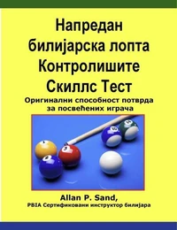 Напредан билијарска лопта Контролишите Скиллс Тест - Оригинални способност потврда за посвећених играча