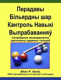 Перадавы Більярдны шар Кантроль Навыкі Выпрабаванняў - Сапраўдная пацверджанне здольнасці адданых гульцоў