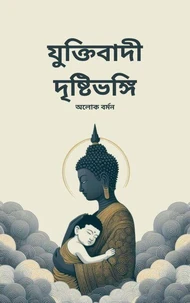 যুক্তিবাদি দৃষ্টিভঙ্গি: ভারত ও হিন্দুধর্ম