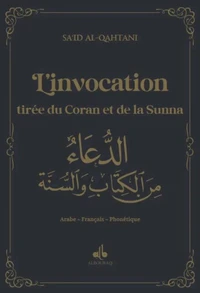 Invocation par le Coran et la Sunna