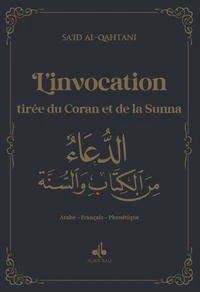 Invocation par le coran et la