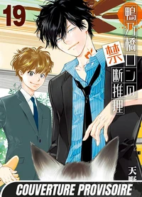 Ron Kamonohashi: Deranged Detective T19