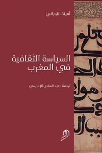 Assiyassa attakafya fi al maghrib