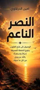 النصر الناعم