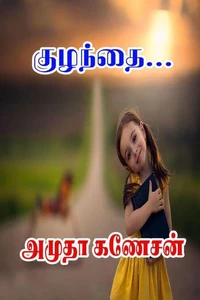 குழந்தை