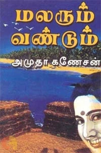 மலரும்... வண்டும்...
