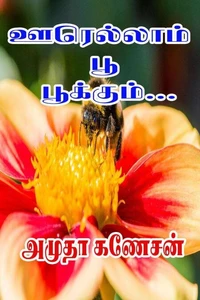 ஊரெல்லாம் பூ பூக்கும்...
